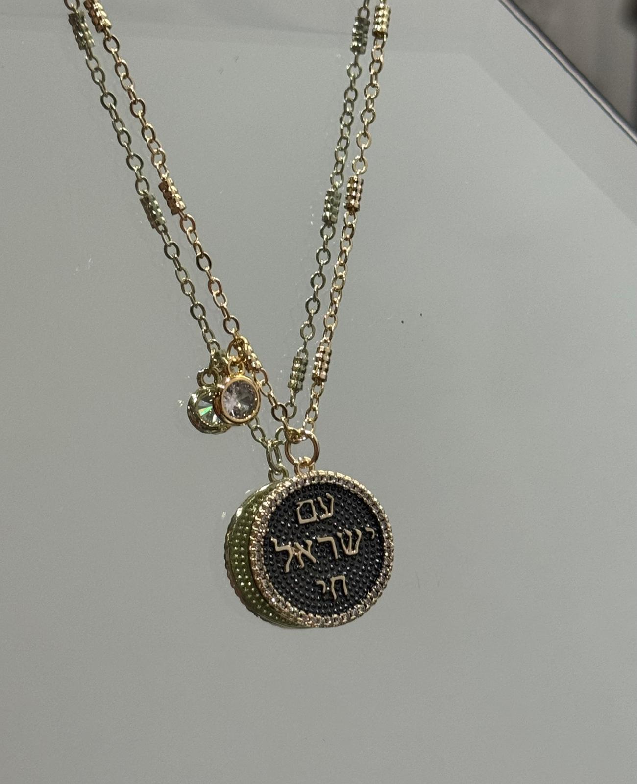 Am Yisrael Chai Pendent Necklace